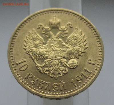 10 рублей 1911 ЭБ Золото - IMG_7370.JPG