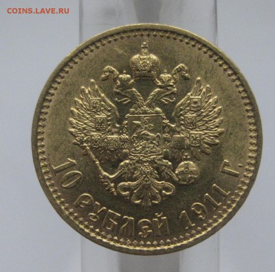 10 рублей 1911 ЭБ Золото - IMG_7369.JPG