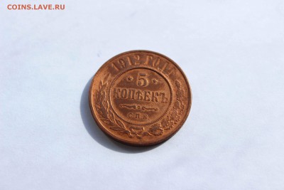 5 коп 1911,12, 3 коп 1913,16 - IMG_8222.JPG