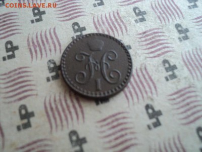 4 копейк 1842 спм кабинетная  ок.05.04.16  23-00 мск - DSC01182[1].JPG