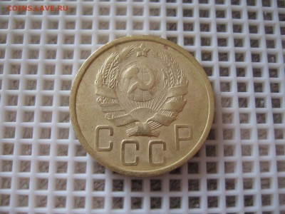 5 коп.1935 (Н) 09.04.16г.  22.00.Мск. - IMG_5531.JPG