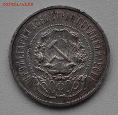 50 копеек 1921(АГ)-хороший-с 200р--до 8.04.16 - DSC_1610.JPG
