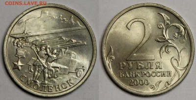 2 рубля 2000 Смоленск UNC до 07.04 с номинала - IMG_7635.JPG