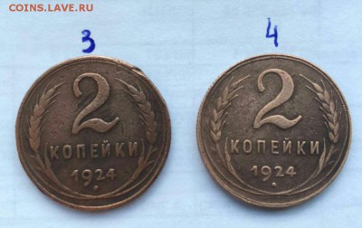 Определение разновидности 2 коп 1924 года - image