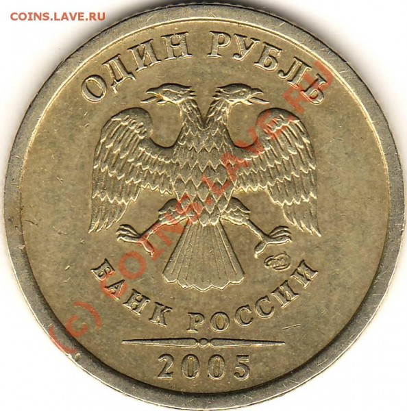 1 рубль 2005 сп шт.Г - РУБЛЬ.JPG