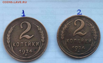 Определение разновидности 2 коп 1924 года - image