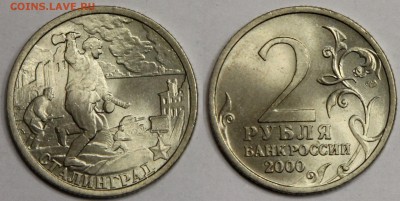 2 рубля 2000 Сталинград UNC до 07.04 с номинала - IMG_7639.JPG