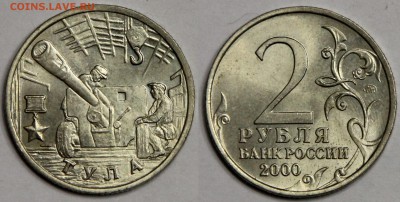2 рубля 2000 Тула UNC до 07.04 с номинала - IMG_7647.JPG