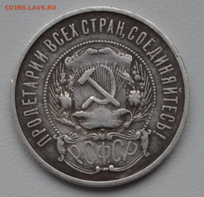 50 копеек 1922(ПЛ)--хорошие--с 200р---до 8.04.16 - DSC_1613.JPG