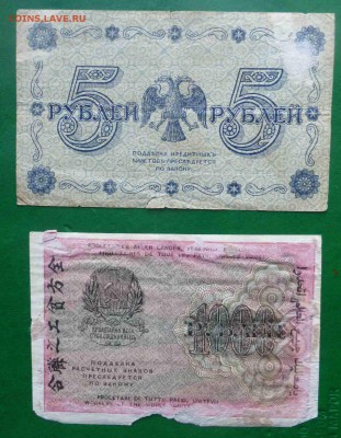 1000 р 1919 + 5 р 1918 , до 13.04.2016 до 22.00 - P1060836.JPG