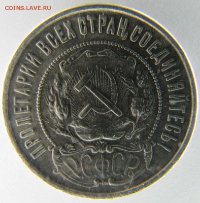 50 коп 1921 - IMG_4508.JPG