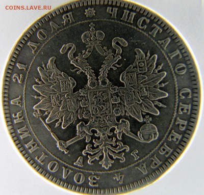 рубль 1885 - IMG_4515.JPG