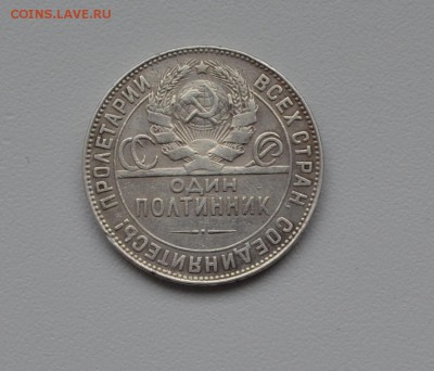 50 копеек 1924(ТР)--хорошие--с 200р--до 8.04.16 - DSC_1619.JPG
