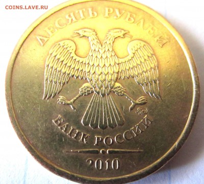 10 руб.2010 г.ММД.  2.3 Г? - 2016-04-03 11-30-14.JPG