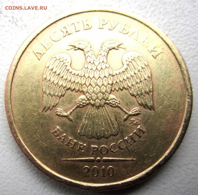 10 руб.2010 г.ММД.  2.3 Г? - 2016-04-03 11-32-21.JPG