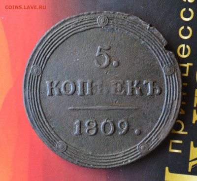 оцените 5 копеек 1809 км - DSC_0053.JPG