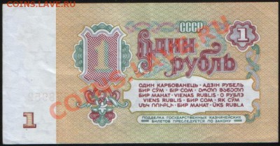 Боны СССР 3р 1991 + 1р 1961. aUNC, до 02.11.2010 21.00 МСК - 1 руб (1961) 952a