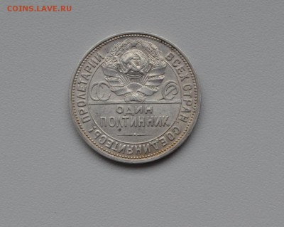 50 копеек 1925(ПЛ)--хорошие--с 200р--до 8.04.16 - DSC_1625.JPG