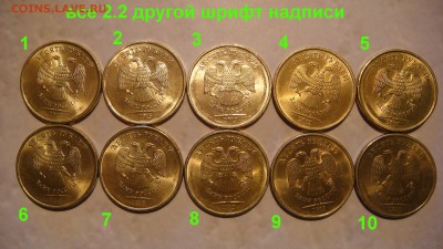 БЛИЦ другой шрифт 2.2, 2.5 10 рублей 2015 13 лотов до архива - DSC06569.JPG