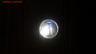 Непрочекан полный 5 рублей Будапештская операция. На оценку! - IMG_20160403_153245