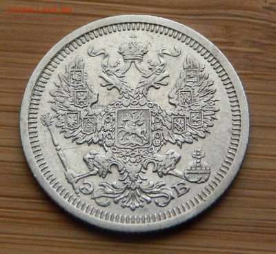 20 копеек 1908 до 7 апреля 2016 22:00 - DSCN7155.JPG