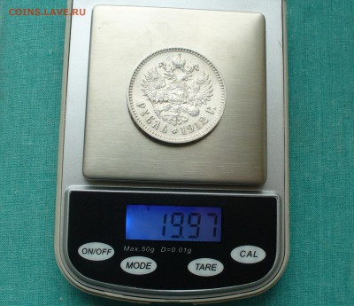1 рубль 1912 г. с 200 рублей, до 09.04.16г. 22-00 мск. - P1160010.JPG