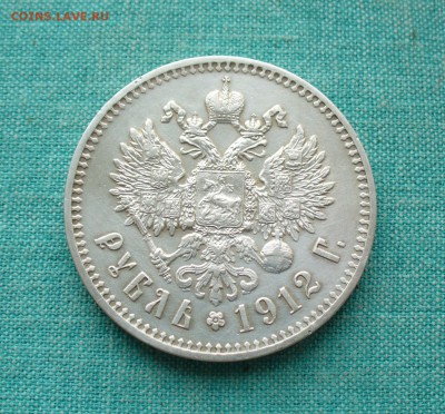 1 рубль 1912 г. с 200 рублей, до 09.04.16г. 22-00 мск. - P1150993.JPG