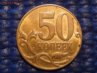 RRR-2010 50 копеек 4.3 Б1 В БЛЕСКЕ  до 19-30 07.04.16 - DSC06562.JPG