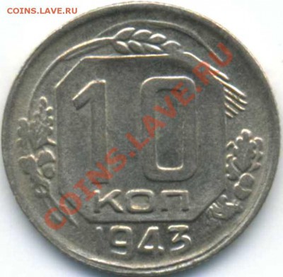 10 коп.1935,37,38,39,40,41 до 01,11 в 22,00 - img378