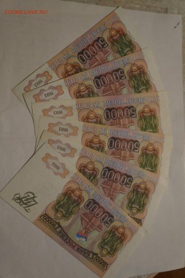 продам купюры 50 000р. 93год. - image (23)