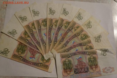 продам купюры 50 000р. 93год. - image (25)