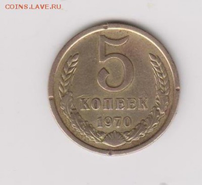 5коп 1970г - 001