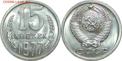 15 копеек 1977 UNC  07.04.2016 22.00мск - DSC_1856-horz