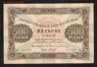 250-РУБ.1922 И 500-РУБ.1923 - 1923 250-РУБ.1923г.1-ВЫП. (3)