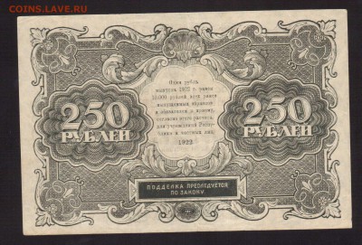 250-РУБ.1922 И 500-РУБ.1923 - 1922 250-РУБЛЕЙ.1922 (3)