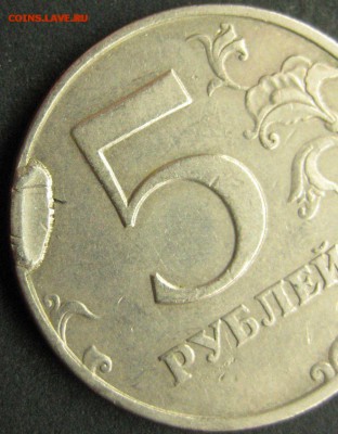 Скол штемпеля, 5 рублей 1997 спмд до 08.04.16 в 21:00 - IMG_0337.JPG