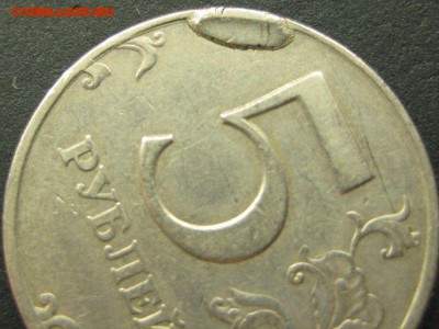 Скол штемпеля, 5 рублей 1997 спмд до 08.04.16 в 21:00 - IMG_0339.JPG