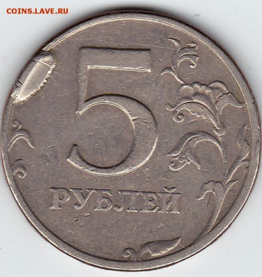 Скол штемпеля, 5 рублей 1997 спмд до 08.04.16 в 21:00 - IMG_0001_NEW