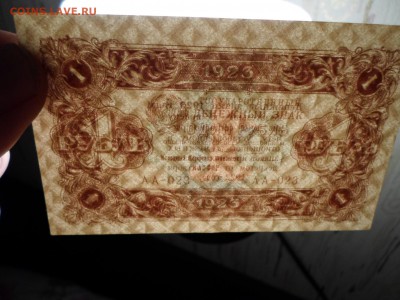 1 рубль 1923г., 2-й выпуск, UNC, до 05.04 в 22-00(МСК) - SAM_4487.JPG