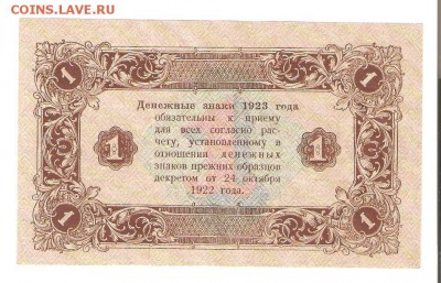 1 рубль 1923г., 2-й выпуск, UNC, до 05.04 в 22-00(МСК) - 1р 1923 002