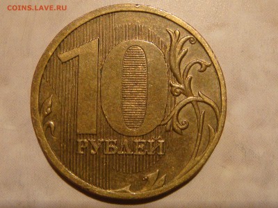 РЕДКАЯ 2010 10 рублей ммд 2.3 Д по А.С.до 18-45 07.04.16 - DSC06652.JPG