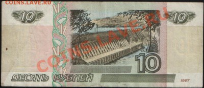 Банкноты РОССИИ 10р + 100р 1997(2001), до 02.11.2010 21.00 М - 10 руб (2001) 43а