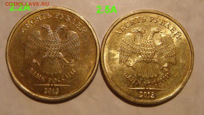Хорошая 2013 10 рублей 2.2А+2.5А  AUNC до 19-15 06.04.16 - DSC06676.JPG