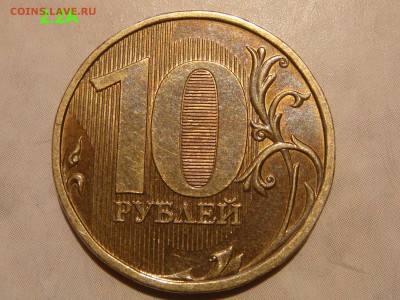 Хорошая 2013 10 рублей 2.2А+2.5А  AUNC до 19-15 06.04.16 - DSC06682.JPG