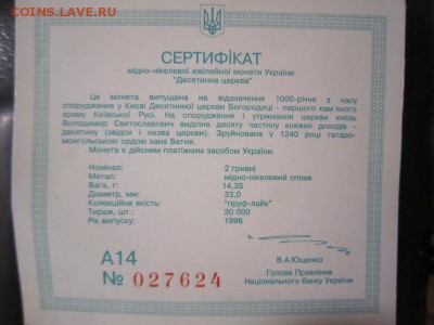 Украина 2 гривны Десятинная церковь с сертификатом - IMG_0060