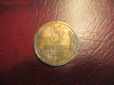 5 копеек 1972 - 5.72.1