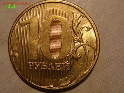 RRR 2012 10 рублей 2.3UNC+2.5UNC до 19-00 06.04.16 - DSC06665.JPG