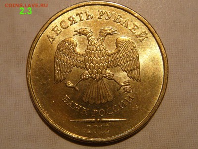 RRR 2012 10 рублей 2.3UNC+2.5UNC до 19-00 06.04.16 - DSC06669.JPG