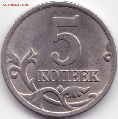 Копейки нечастые Прошу подтвердить правильность определения - 5 коп 2006СП шт.3.3Б