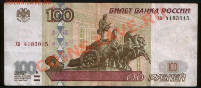 Банкноты РОССИИ 10р + 100р 1997(2001), до 02.11.2010 21.00 М - 100 р (2001) 15